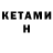 Кетамин ketamine barart 44